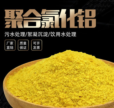 印染廠聚合氯化鋁 印染廠聚合氯化鋁