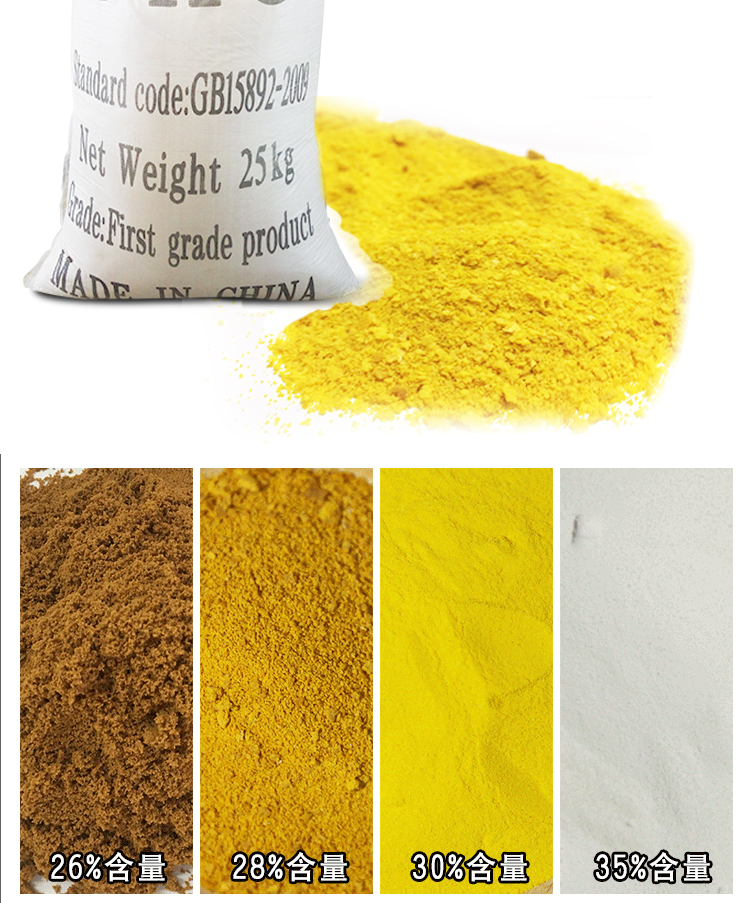 為什么聚合氯化鋁是黃色 為什么聚合氯化鋁是黃色