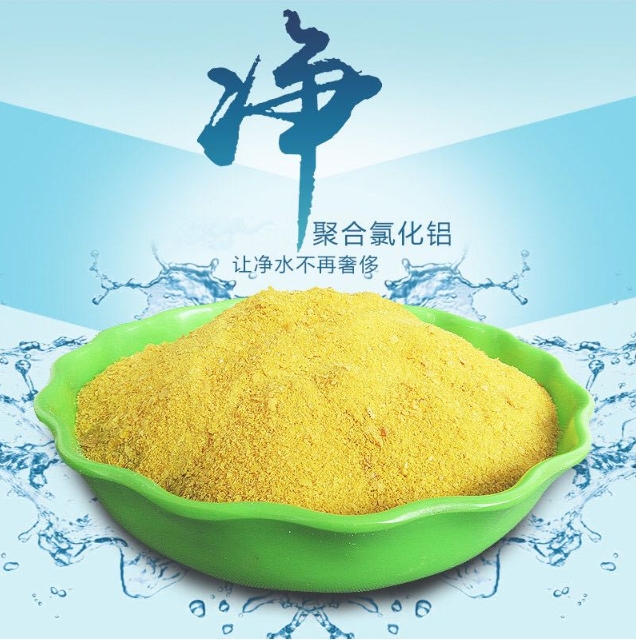 聚合硫酸鋁和聚合氯化鋁的區(qū)別