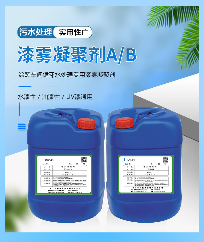 噴漆廠廢水處理用絮凝劑 噴漆廠廢水處理用絮凝劑