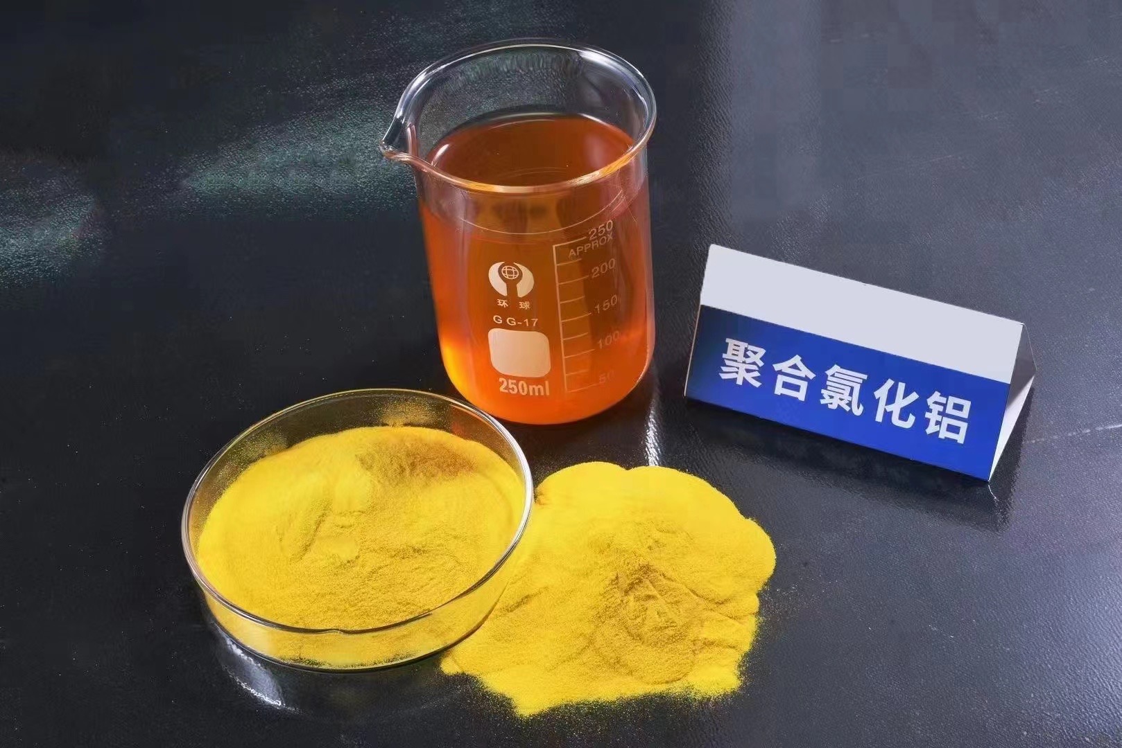 聚合氯化鋁是危險化學(xué)品嗎？